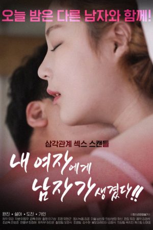 My Woman Has A Man (2021) poster