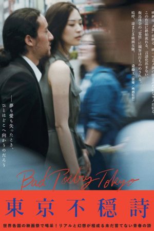 Bad Poetry Tokyo (2018) poster