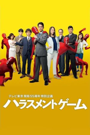 Harassment Game (2018) poster