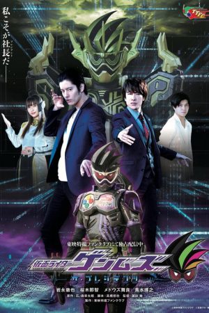 Kamen Rider Genms: The Presidents (2021) poster