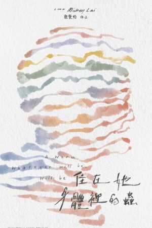 A Worm, Whatever Will Be, Will Be (2022) poster