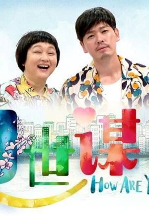 How Are You? (2019) poster