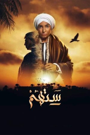 Settohom (2023) poster