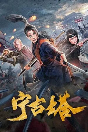 Ninggu Tower (2020) poster