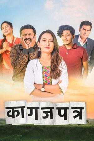 Kagazpatra (2019) poster