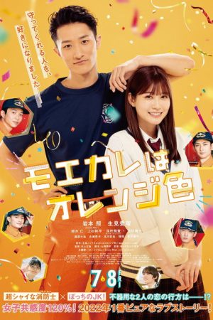 Special Programme for “My Boyfriend in Orange” (2022) poster