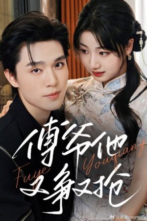 Master Fu’s Fight for Love Again (2025) poster