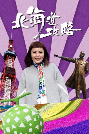 Du Du Hokkaido (2018) poster