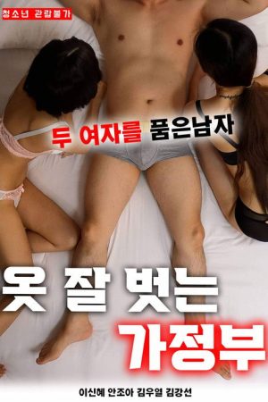 Undressing Housekeeper (2023) poster