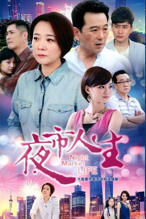 Night Market Life (2017) poster