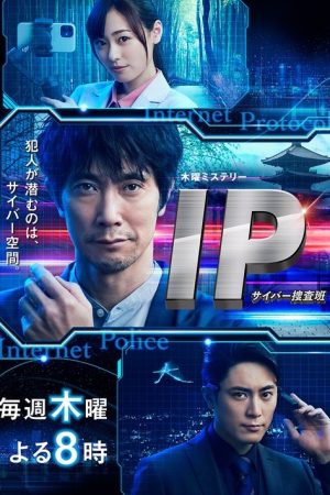 Cyber Crimes Unit (2021) poster