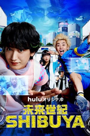 未来世紀SHIBUYA (2021) poster