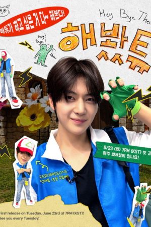 Hey Bye Thew (2026) poster