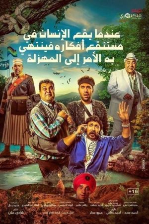 Farce (2017) poster