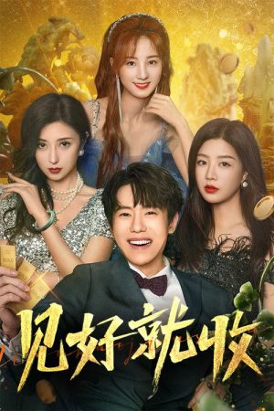 Jian Hao Jiu Shou (2023) poster