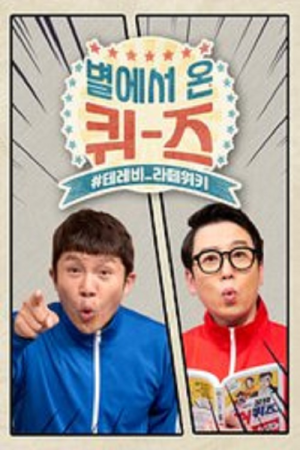 Quiz From the Star (2021) poster