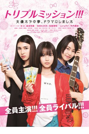 Triple Mission !!! The Actress’s Dreams, Made into a Drama (2020) poster