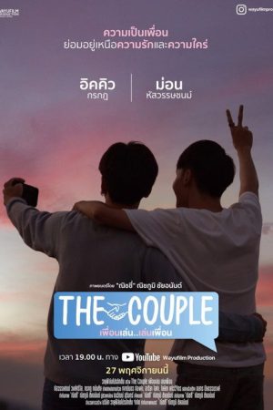 The Couple (2021) poster