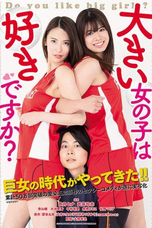 Do You Like Big Girls? (2020) poster