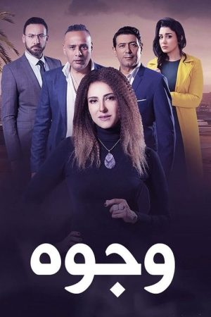 Wojooh (2022) poster