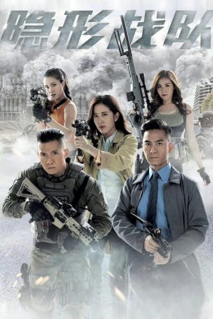 The Invisibles (2023) poster