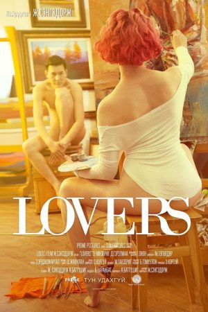 Lovers (2016) poster