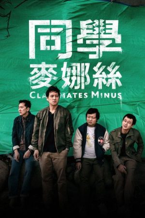 Classmates Minus (2020) poster