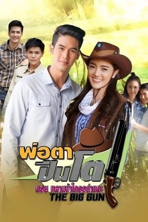 The Big Gun (2018) poster