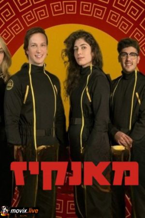 Monkeys (2021) poster