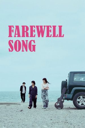 Farewell Song (2019) poster