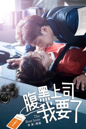 My Harakuro Boss (2018) poster