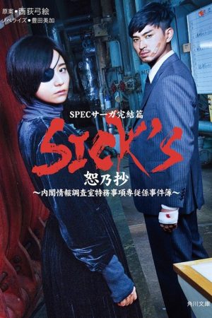 SICK’S Jo no Shou (2018) poster