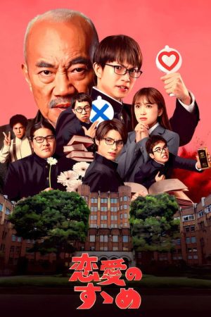 An Encouragement of Love (2023) poster