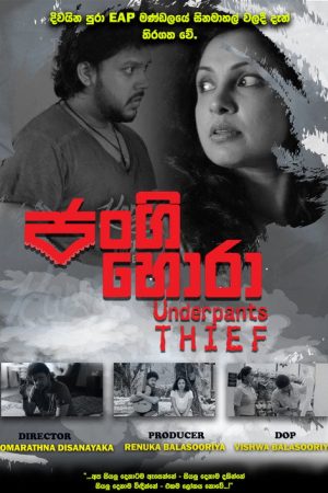 The Underpants Thief (2021) poster
