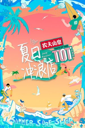 Summer Surf Shop (2020) poster