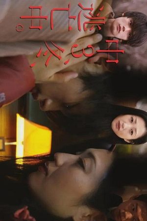 初三、冬、逃亡中 (2020) poster