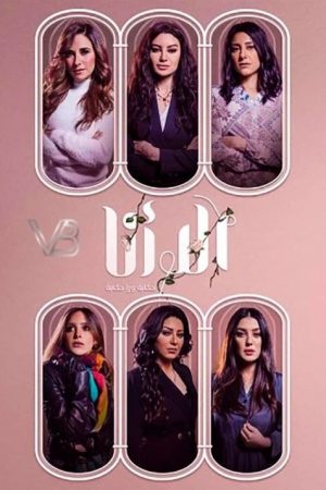 Ela Ana (2020) poster