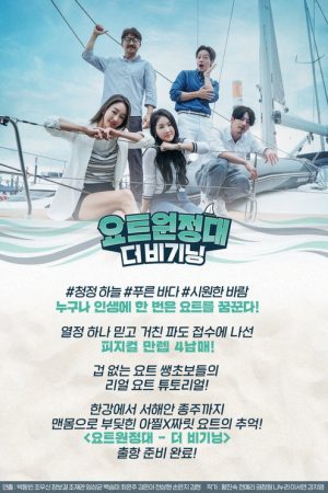 Yacht Expedition: The Beginning (2020) poster