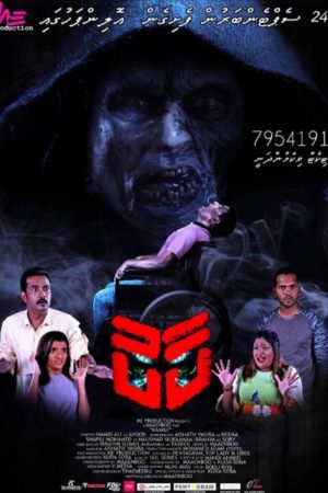 Who is it? (2019) poster