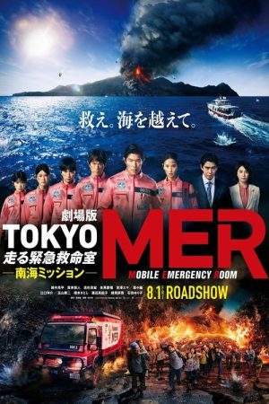 Tokyo MER: Mobile Emergency Room – Nankai Mission (2025) poster