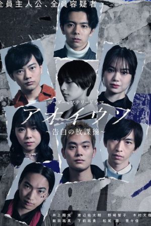 Aoi Uso ~Kokuhaku no Houkago~ (2021) poster