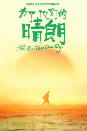 为了他们的晴朗 (2023) poster