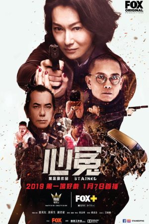 Stained (2019) poster
