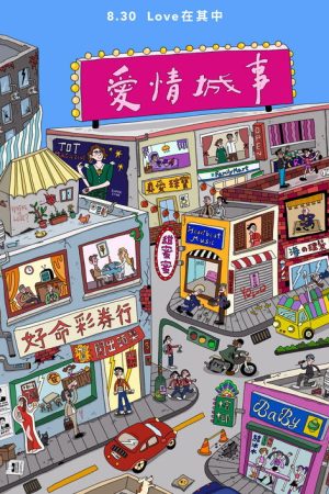 Tales of Taipei (2024) poster