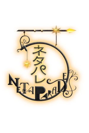 Neta Parade (2017) poster