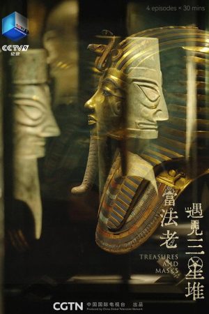 Treasures and Masks (2023) poster