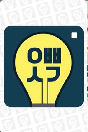 오빠생각 (2017) poster