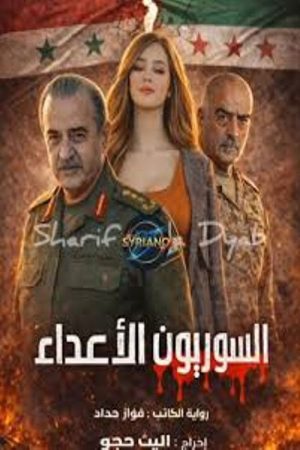 The enemy Syrians (2026) poster