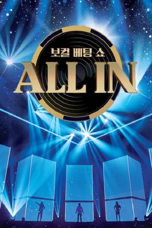 올인 (2020) poster