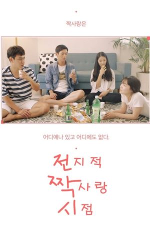 Secret Crushes (2016) poster